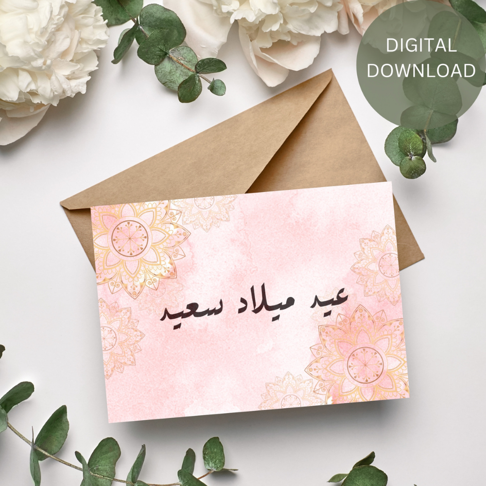 arabic birthday card printable